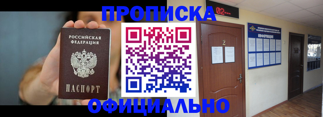 прописка гарантия в Острове